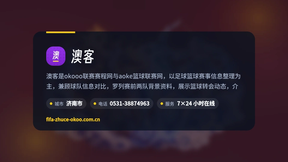 澳客故事